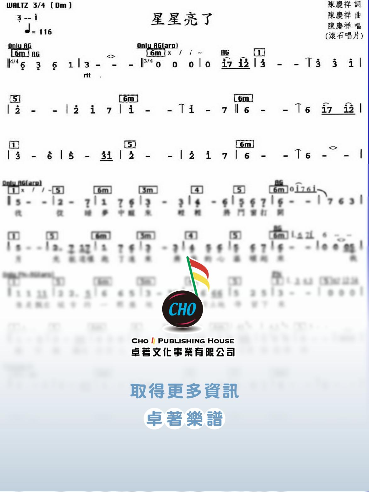 星星亮了